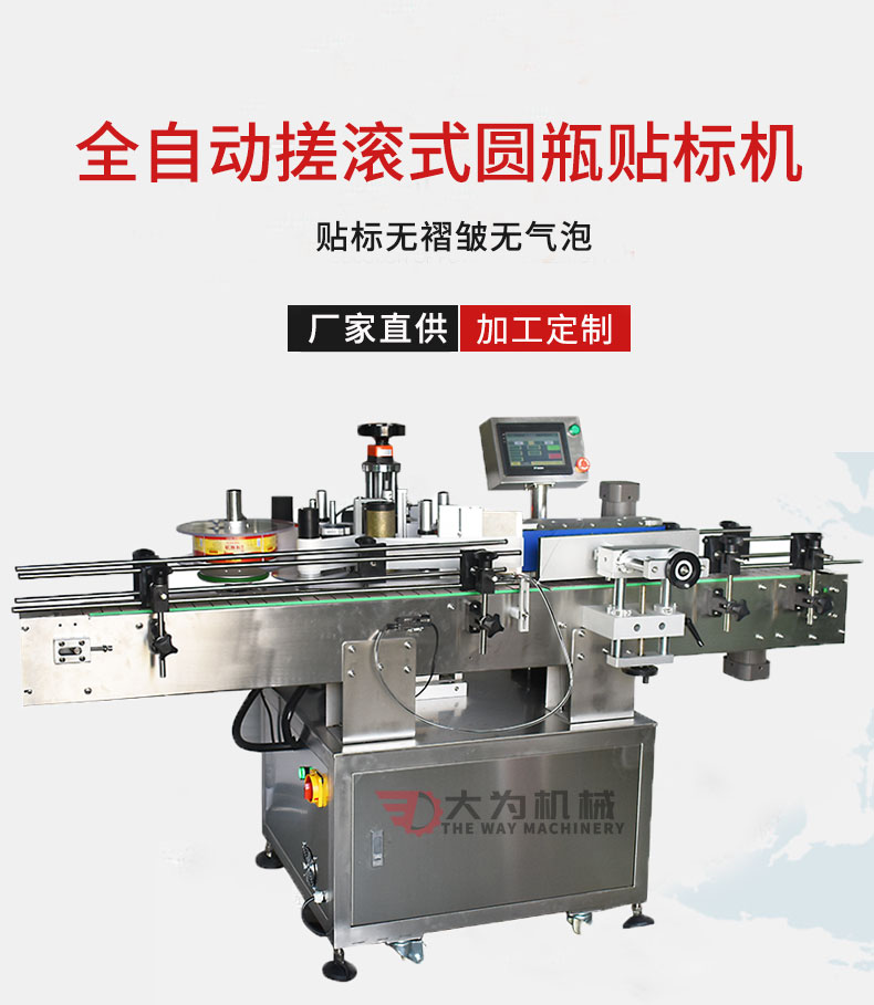 全自動(dòng)圓瓶貼標(biāo)機(jī)(高速)(圖1) 全自動(dòng)圓瓶貼標(biāo)機(jī)(高速)(圖1)