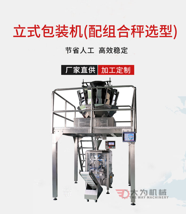 立式包裝機配組合秤選型(圖1) 立式包裝機配組合秤選型(圖1)