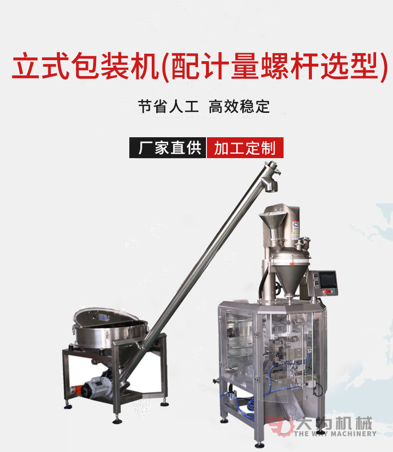 立式包裝機配計量螺桿選型(圖1) 立式包裝機配計量螺桿選型(圖1)