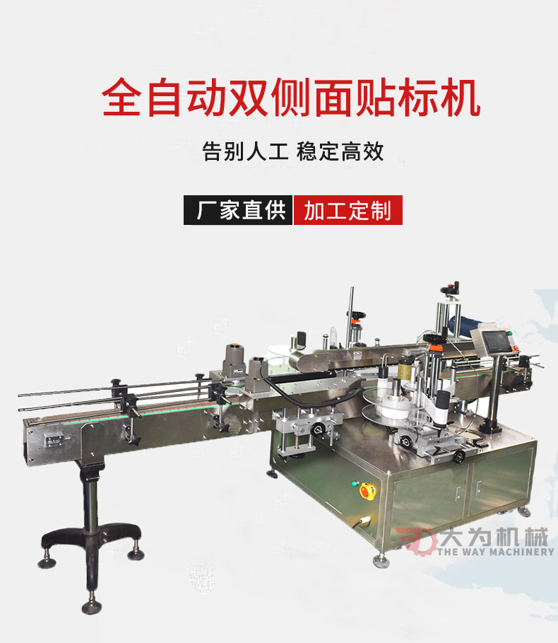 全自動雙側(cè)面貼標機(圖1) 全自動雙側(cè)面貼標機(圖1)